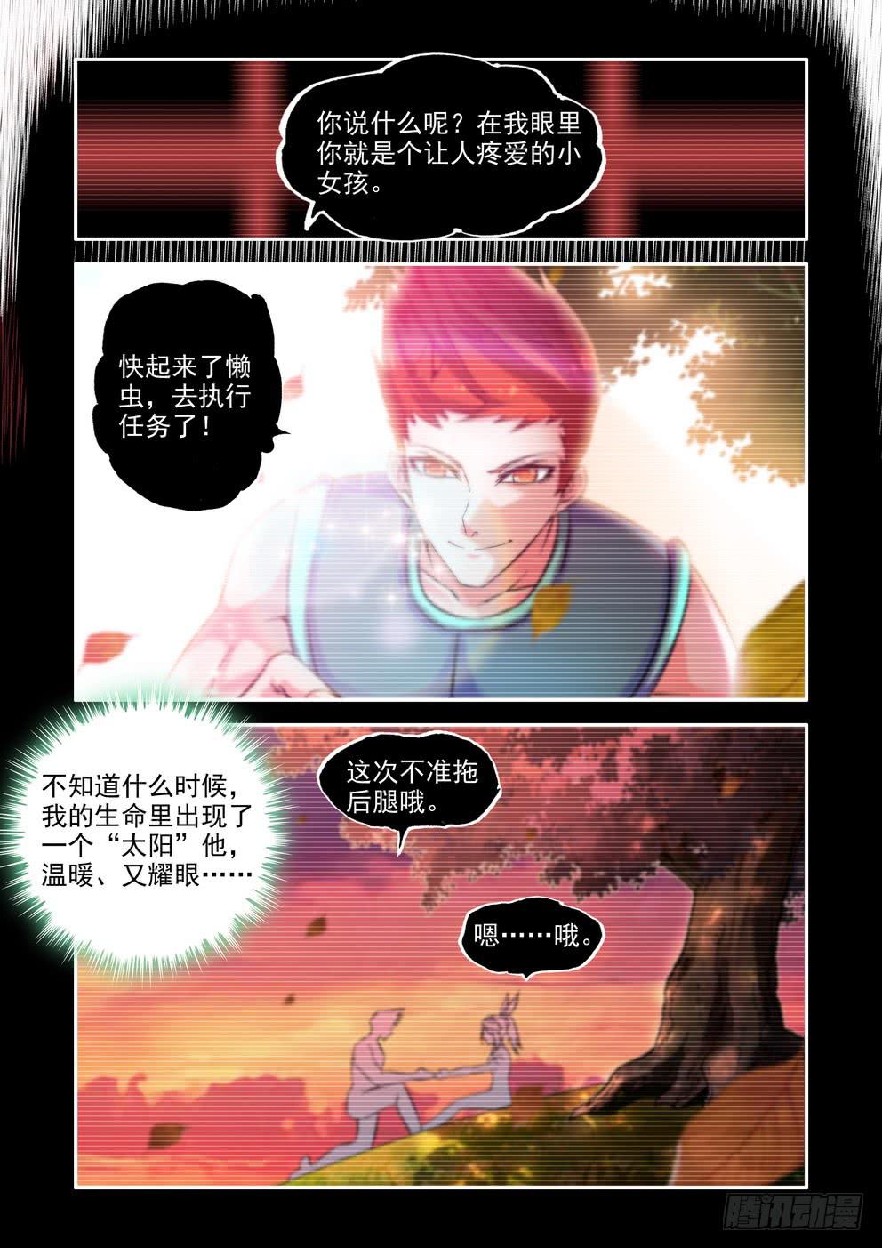 《时空逮捕令》第七十三话《原来，曾经》 第6页
