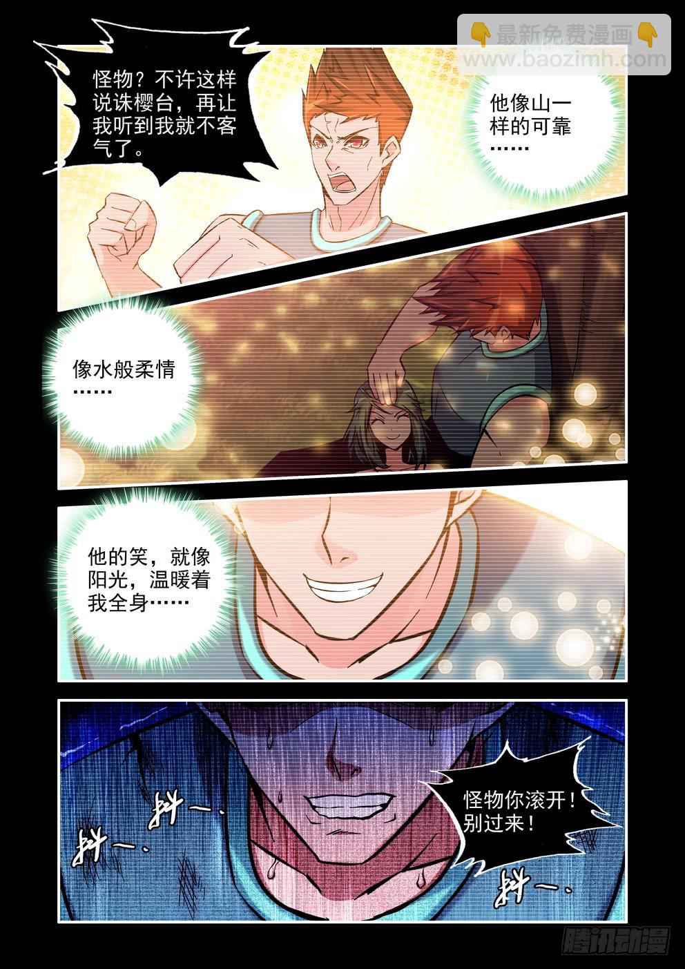 《时空逮捕令》第七十三话《原来，曾经》 第7页
