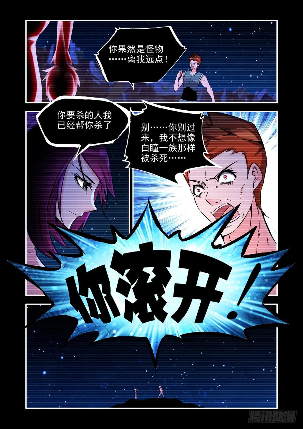 《时空逮捕令》第七十三话《原来，曾经》 第8页