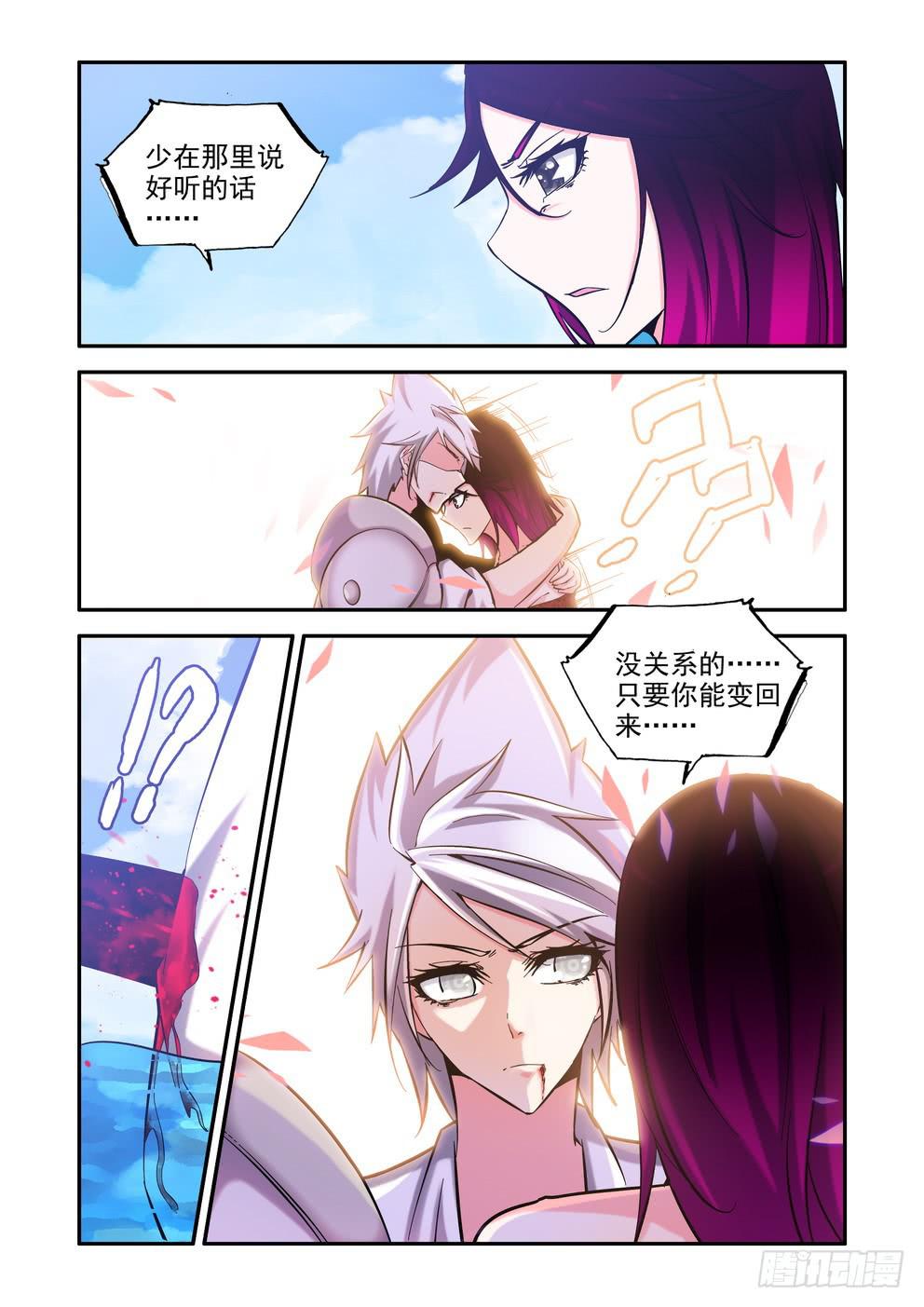 《时空逮捕令》第七十五话《醒过来吧》 第2页