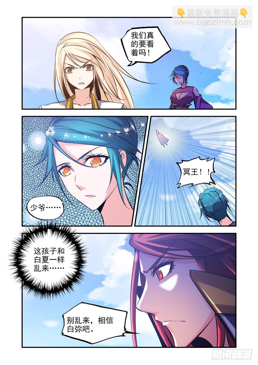 《时空逮捕令》第七十五话《醒过来吧》 第3页