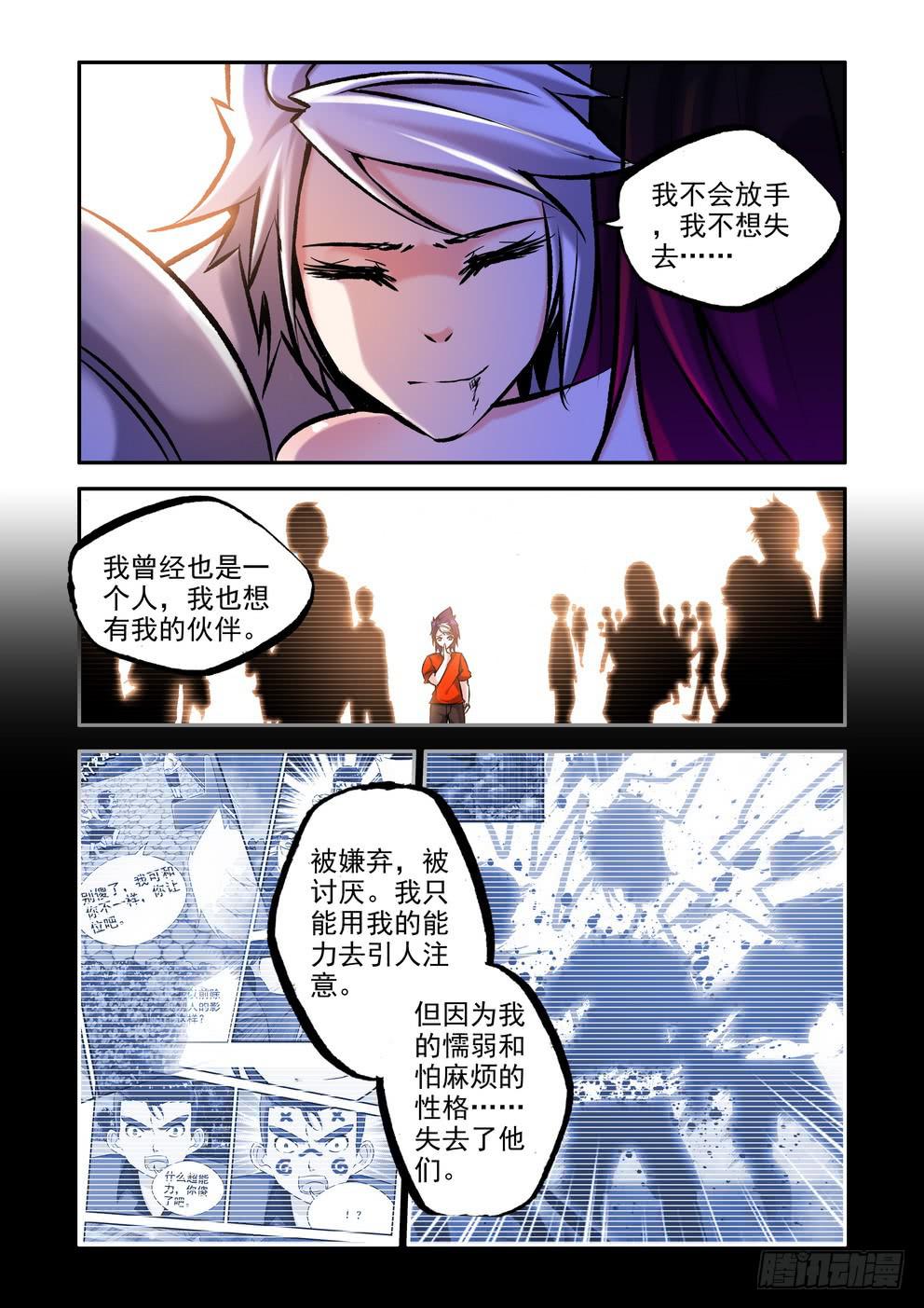 《时空逮捕令》第七十五话《醒过来吧》 第4页