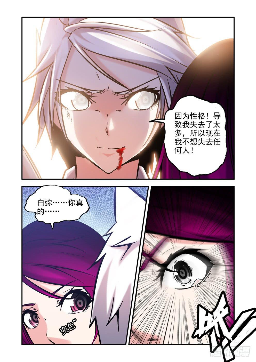 《时空逮捕令》第七十五话《醒过来吧》 第5页