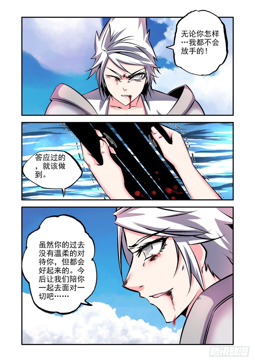 《时空逮捕令》第七十五话《醒过来吧》 第7页