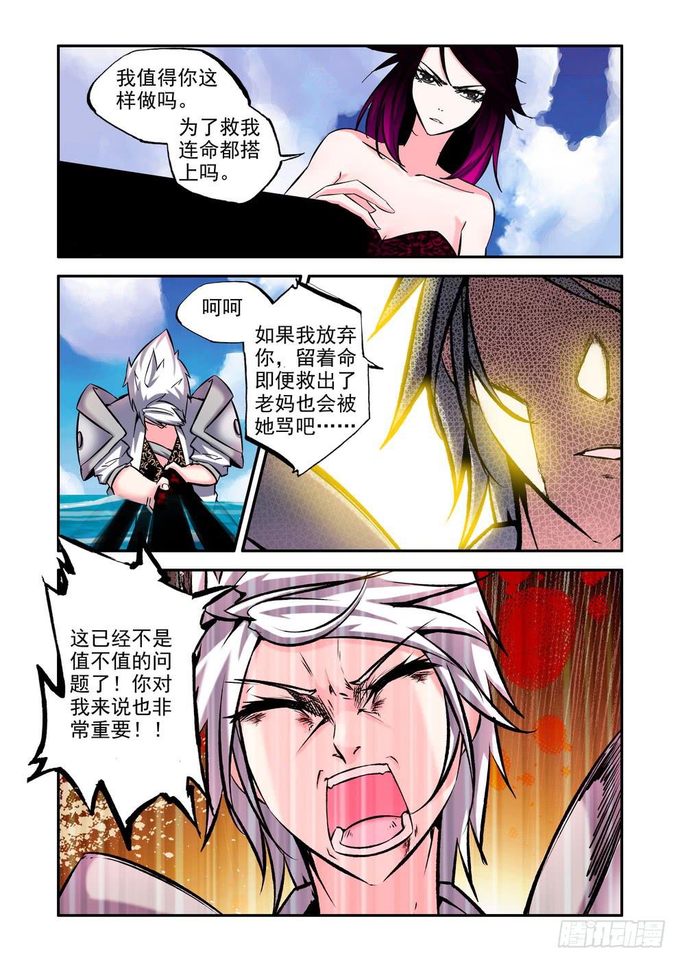 《时空逮捕令》第七十五话《醒过来吧》 第8页