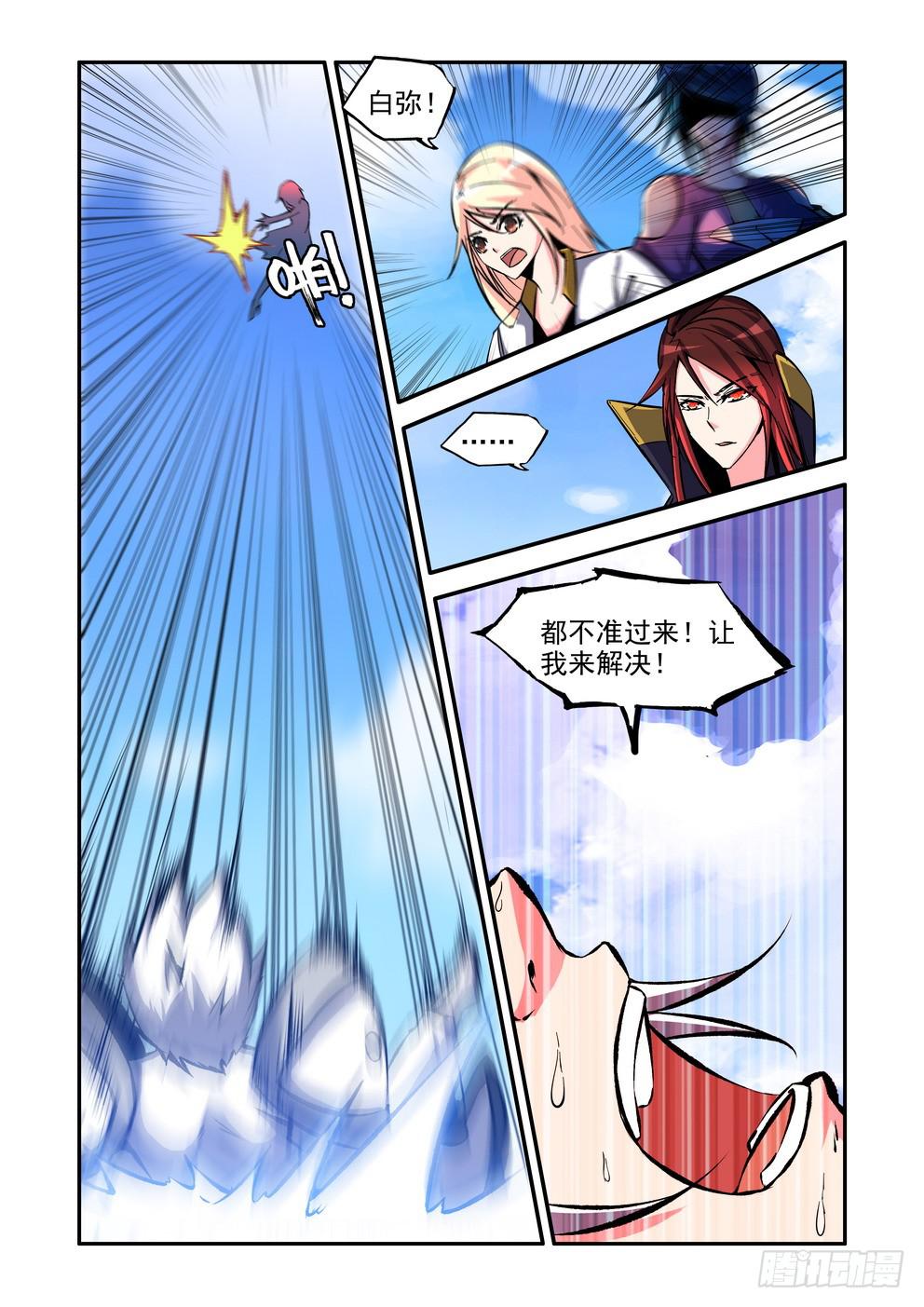 《时空逮捕令》第七十四话《意想不到》 第5页