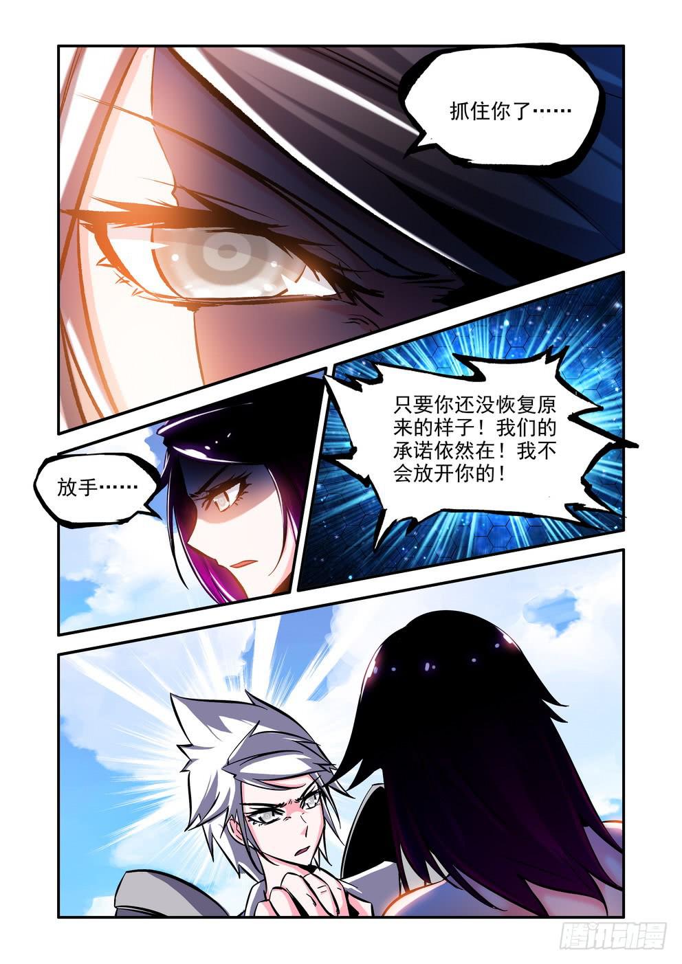 《时空逮捕令》第七十四话《意想不到》 第7页