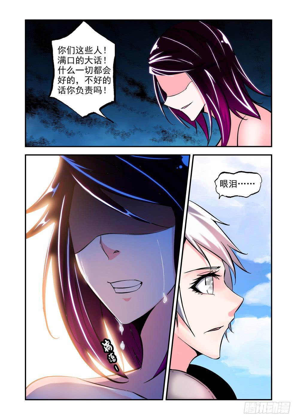 《时空逮捕令》第七十四话《意想不到》 第8页