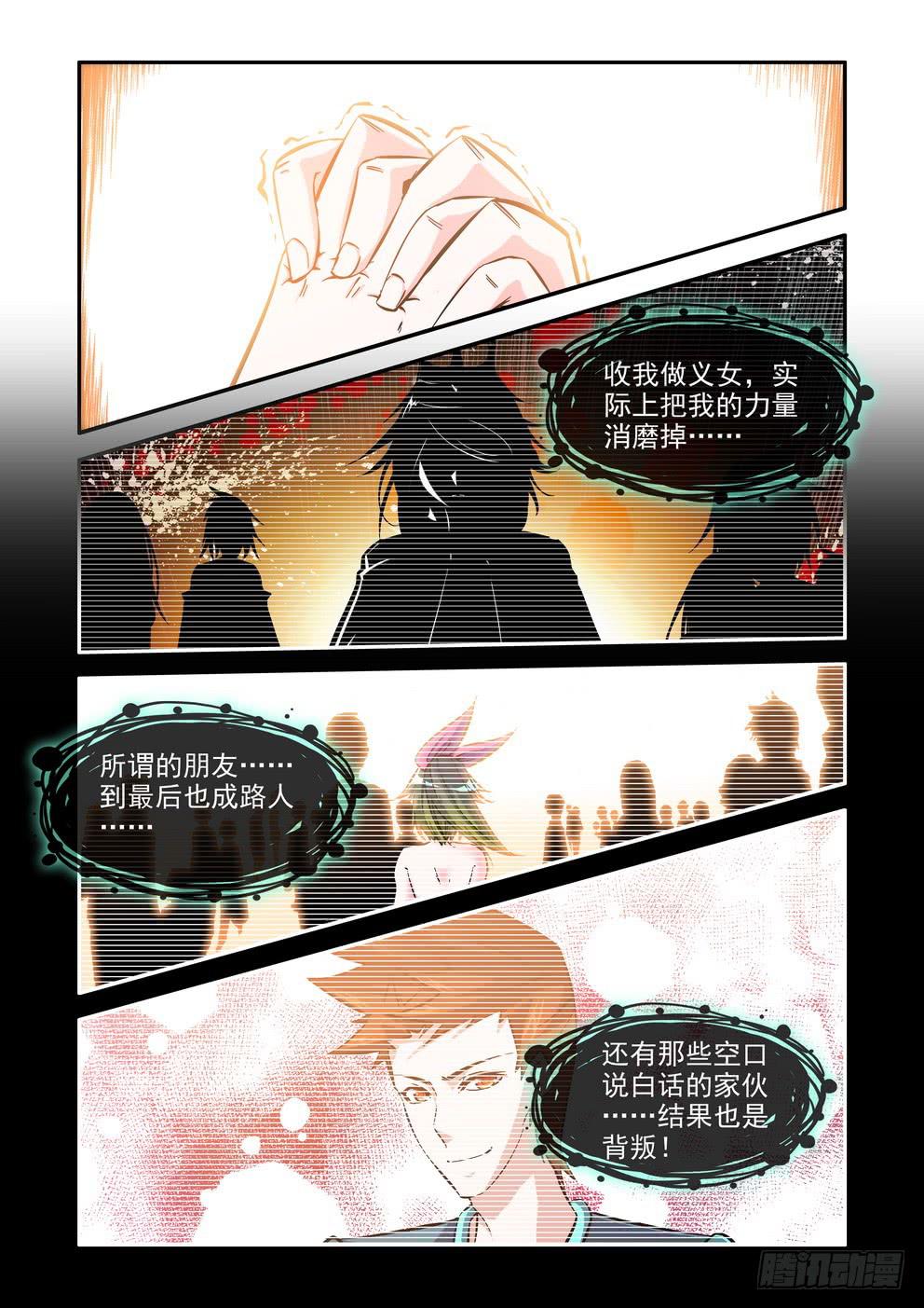 《时空逮捕令》第七十四话《意想不到》 第9页