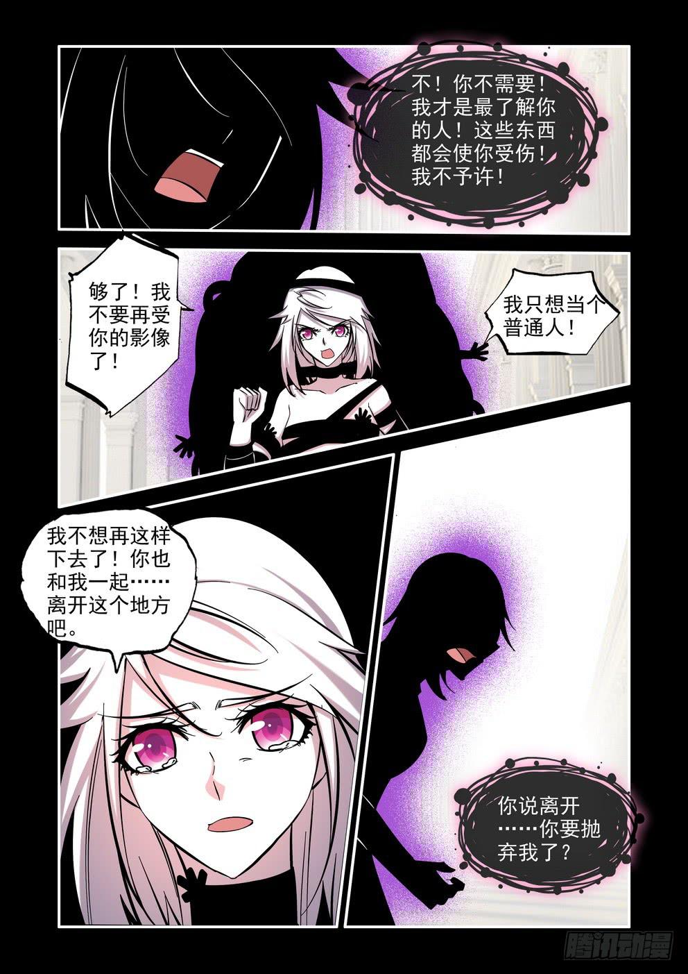 《时空逮捕令》第七十二话《呼唤》 第10页
