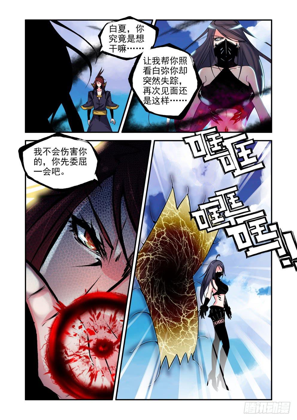《时空逮捕令》第七十二话《呼唤》 第2页