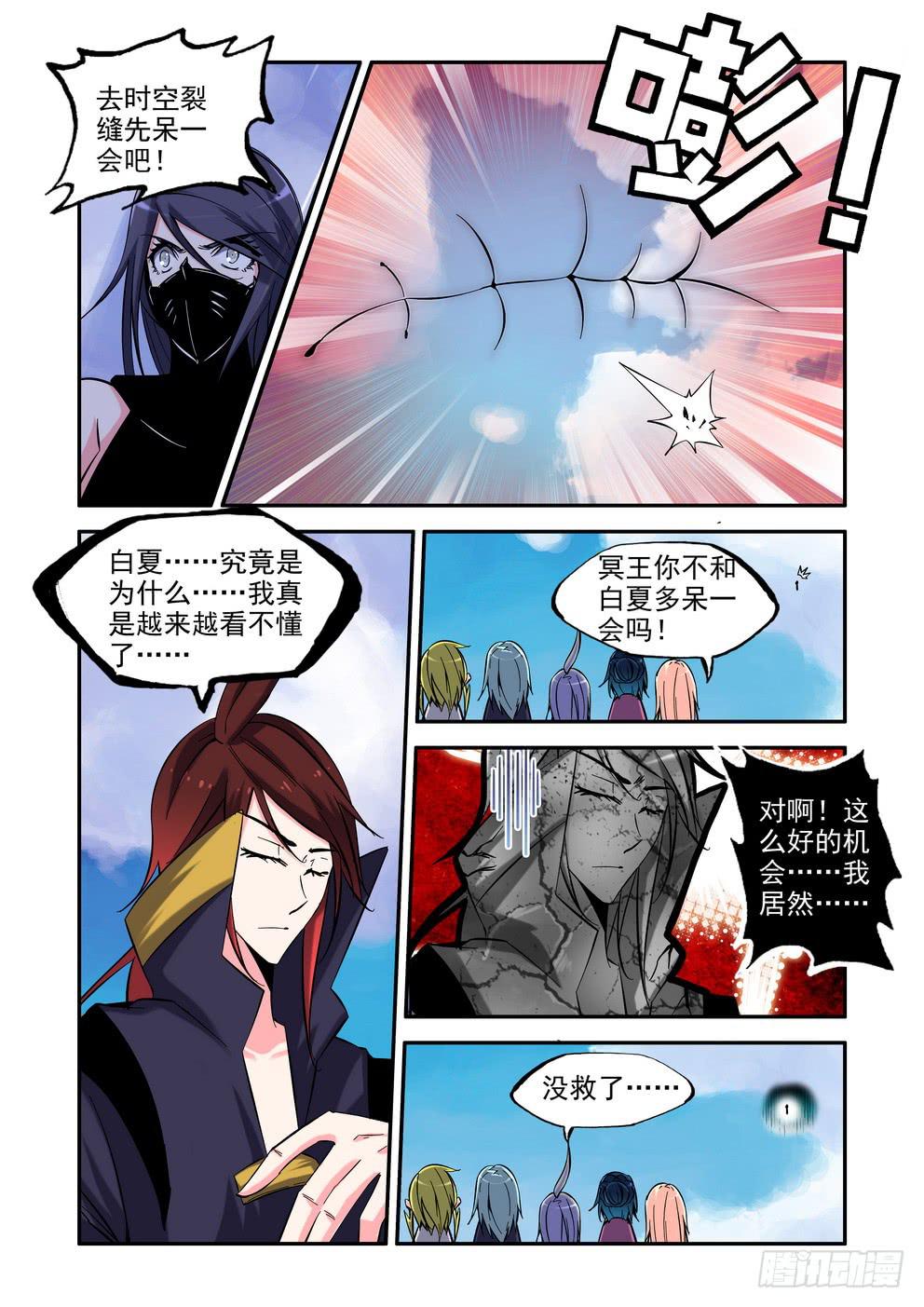 《时空逮捕令》第七十二话《呼唤》 第3页