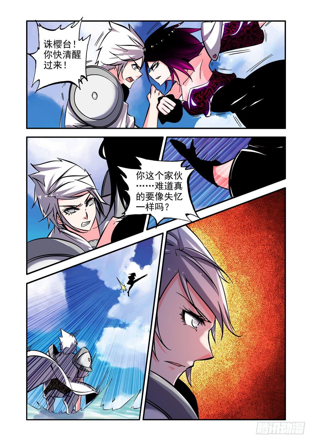 《时空逮捕令》第七十二话《呼唤》 第4页