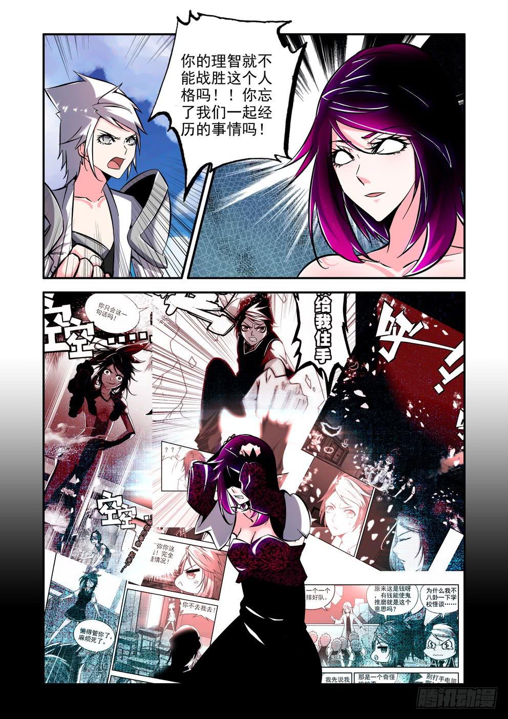 《时空逮捕令》第七十二话《呼唤》 第5页
