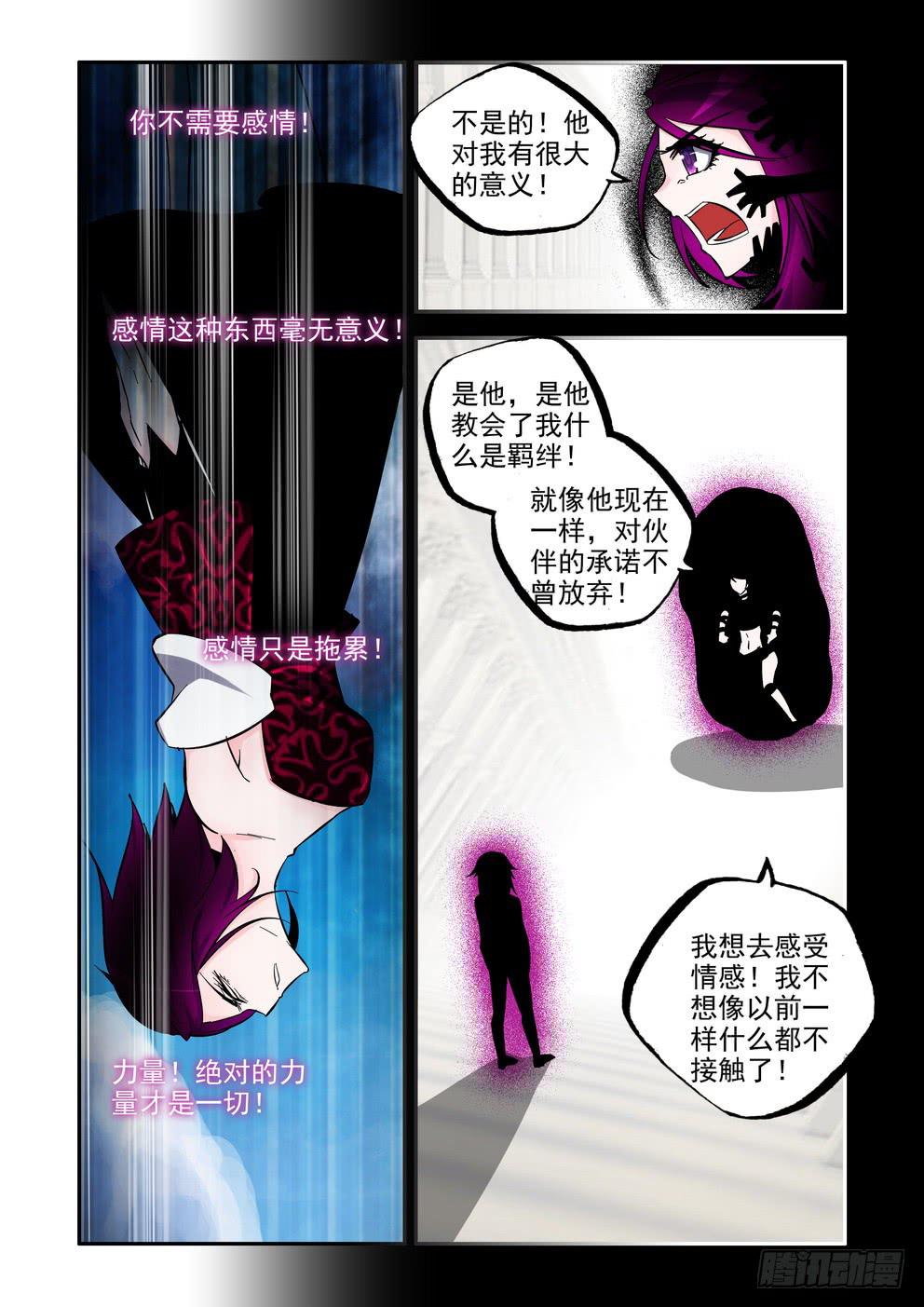 《时空逮捕令》第七十二话《呼唤》 第9页