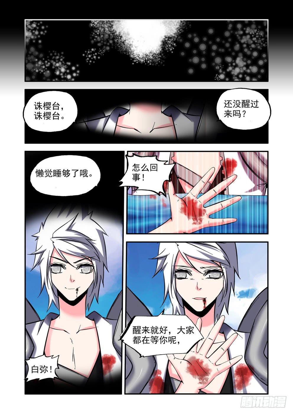 《时空逮捕令》第七十七话《我与你》 第10页