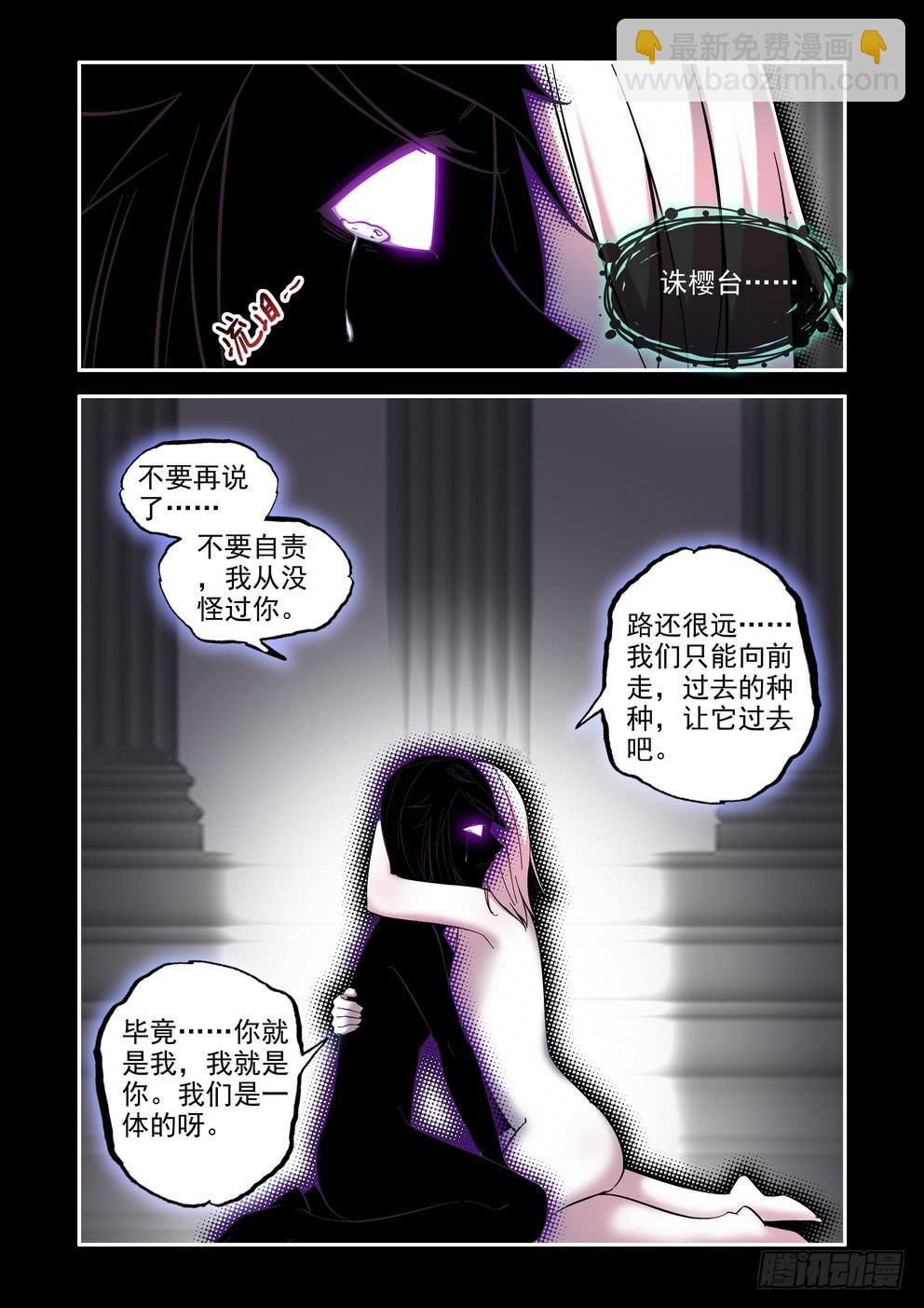 《时空逮捕令》第七十七话《我与你》 第3页