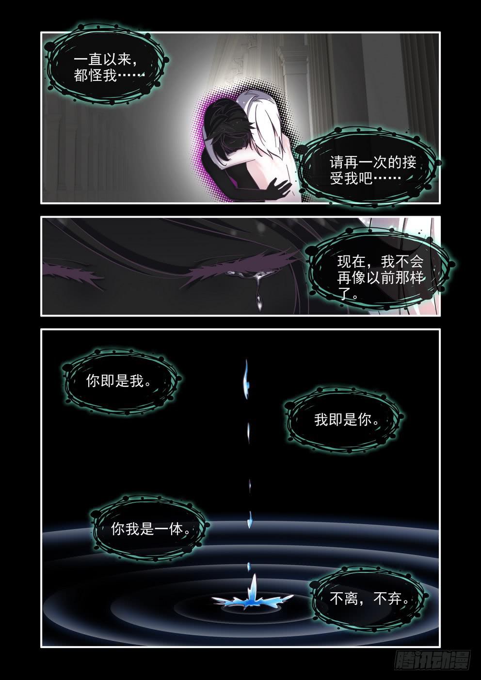 《时空逮捕令》第七十七话《我与你》 第5页