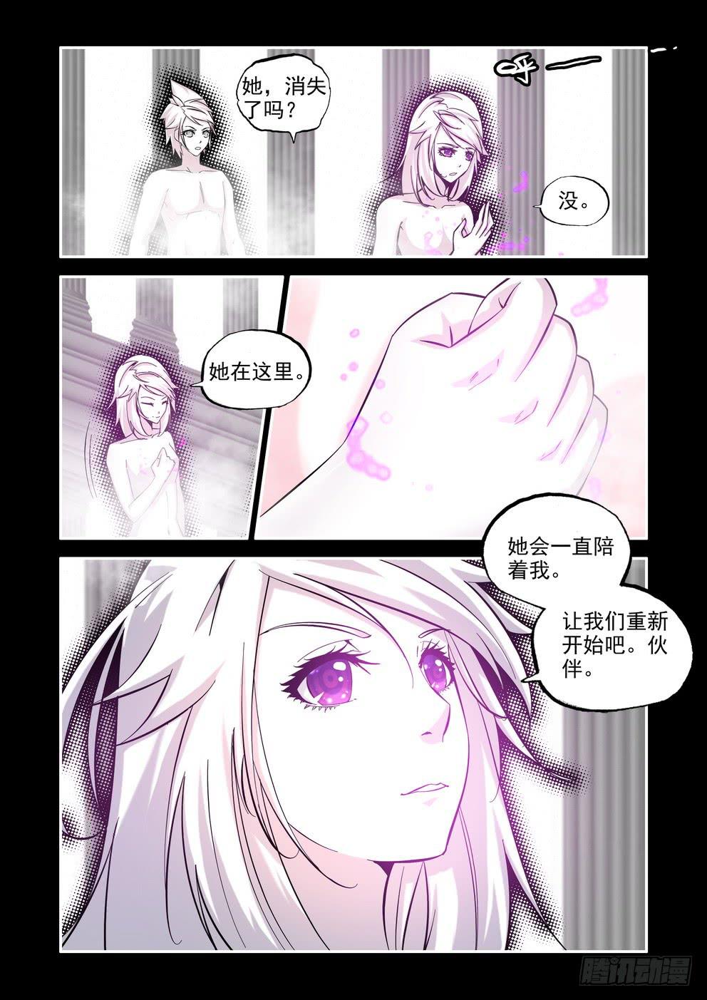 《时空逮捕令》第七十七话《我与你》 第7页