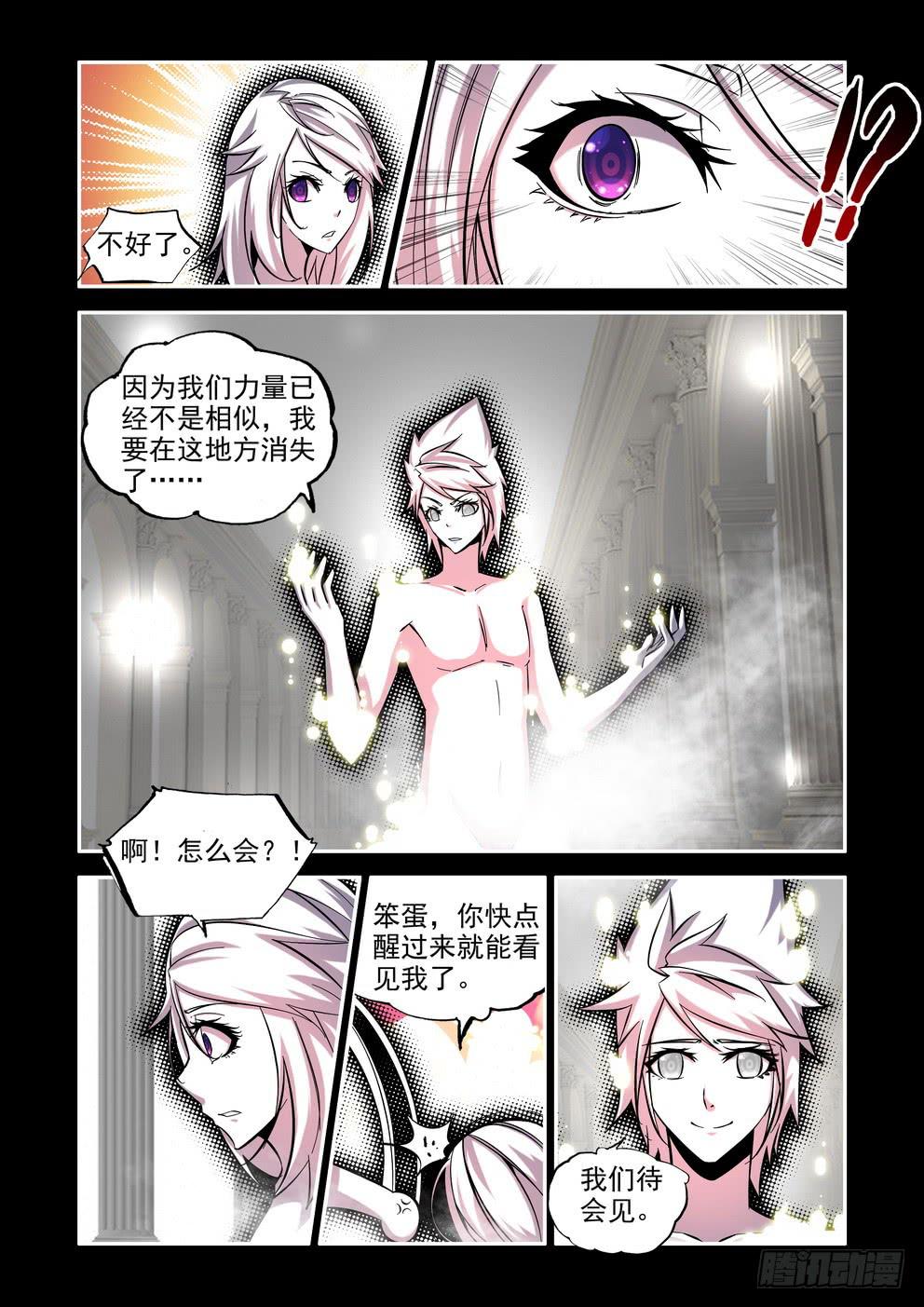 《时空逮捕令》第七十七话《我与你》 第8页