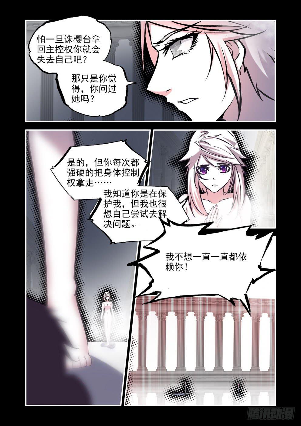《时空逮捕令》第七十六话《对不起》 第10页