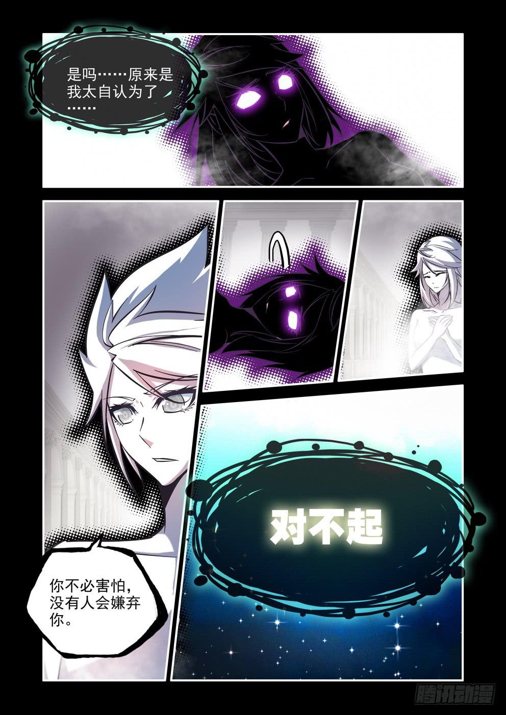《时空逮捕令》第七十六话《对不起》 第11页