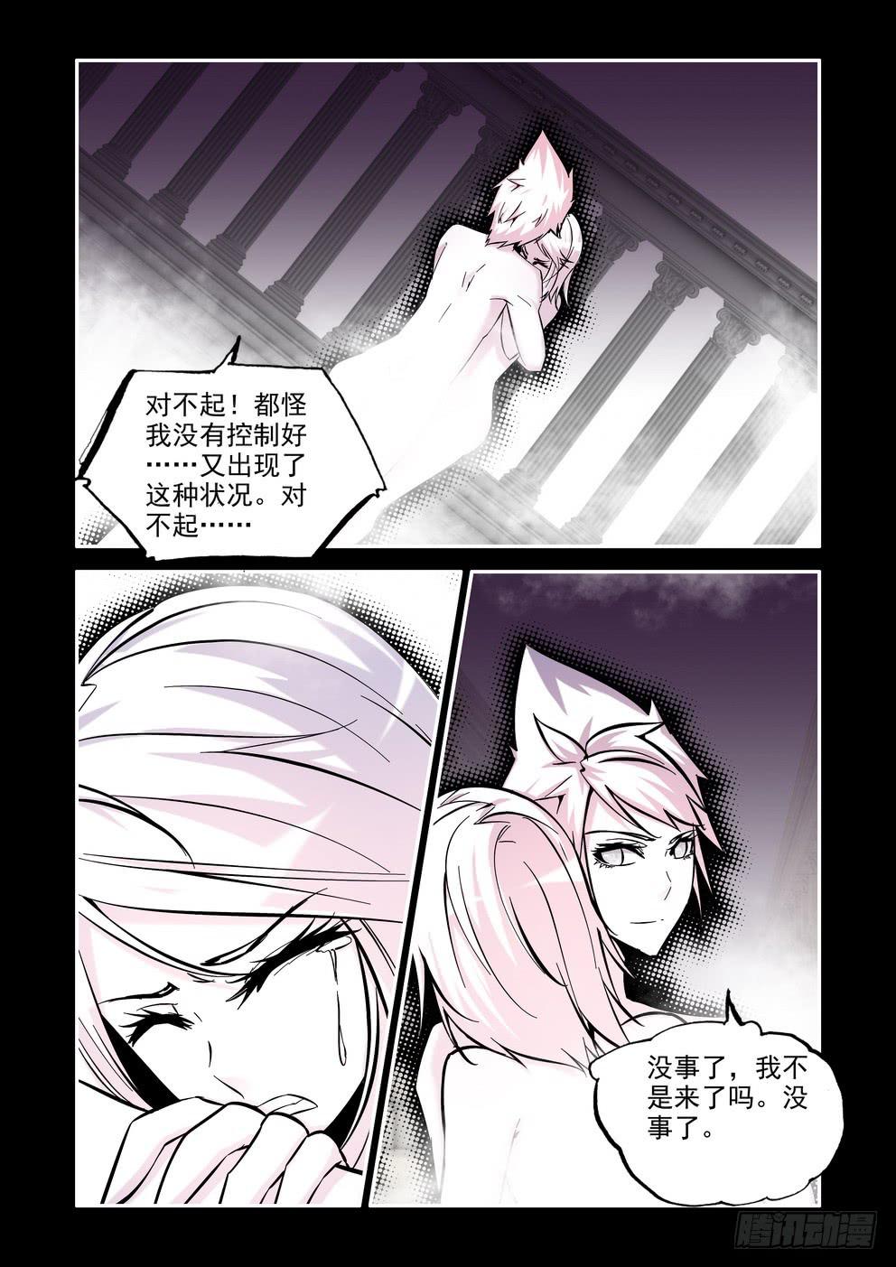 《时空逮捕令》第七十六话《对不起》 第2页
