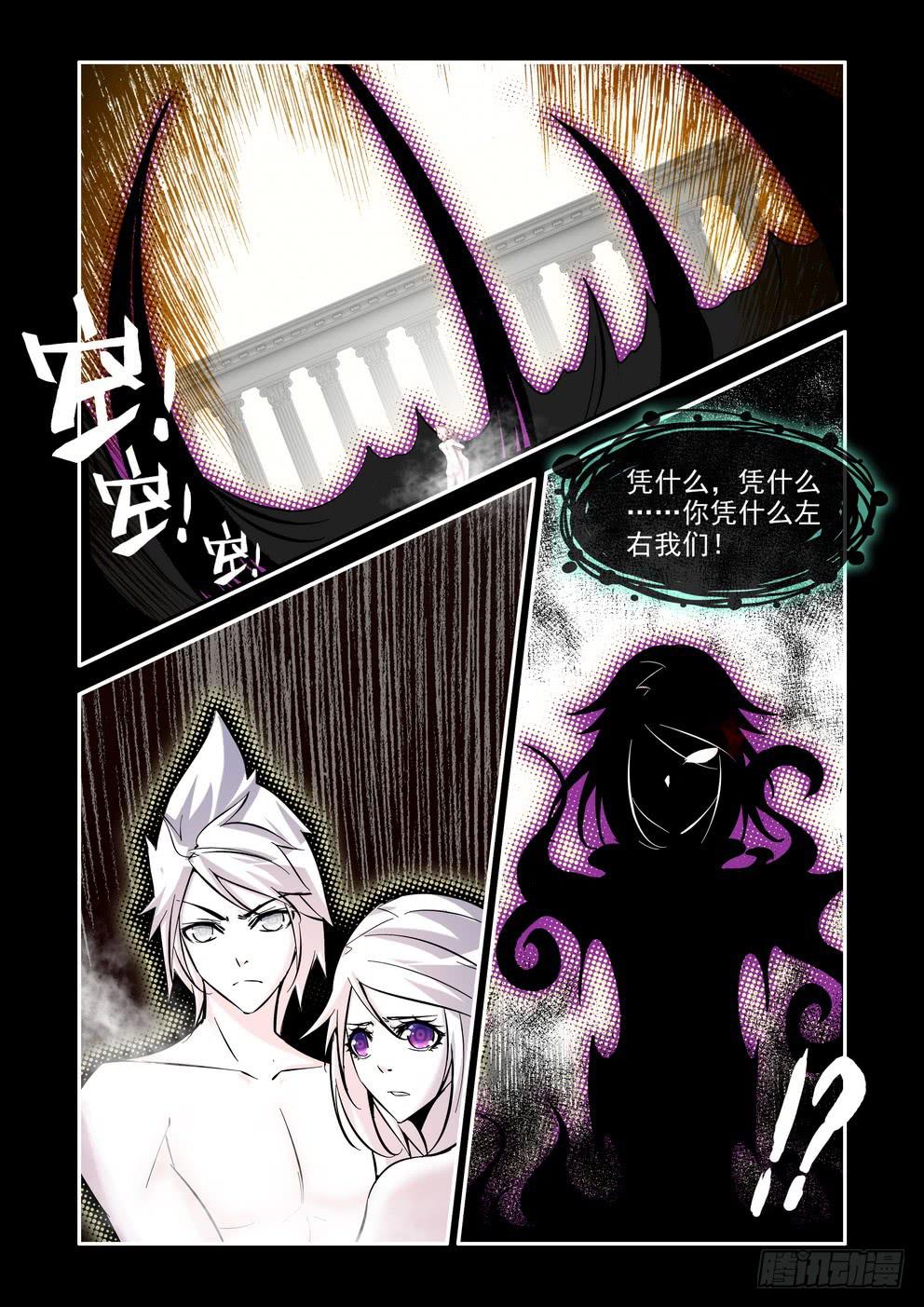 《时空逮捕令》第七十六话《对不起》 第3页