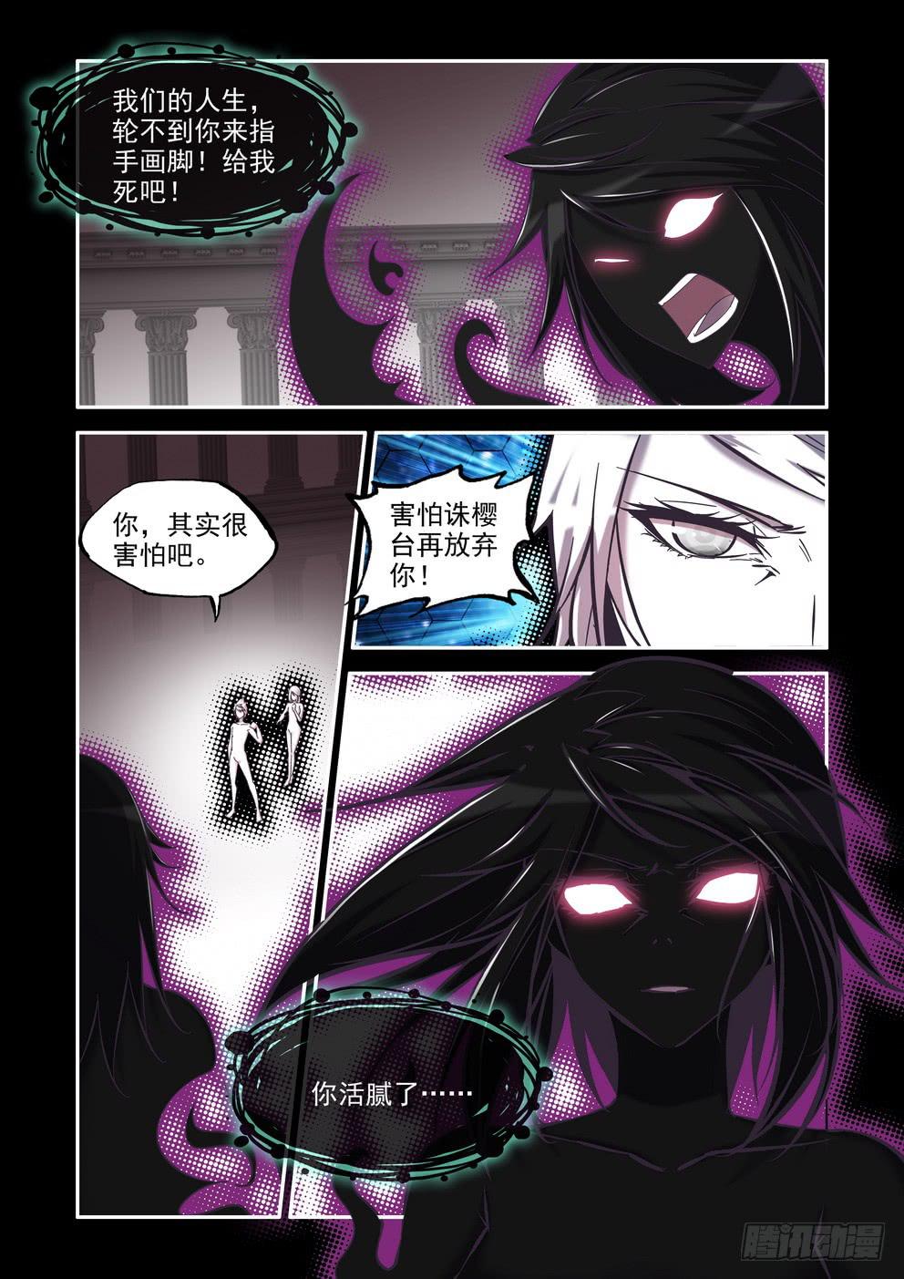 《时空逮捕令》第七十六话《对不起》 第4页