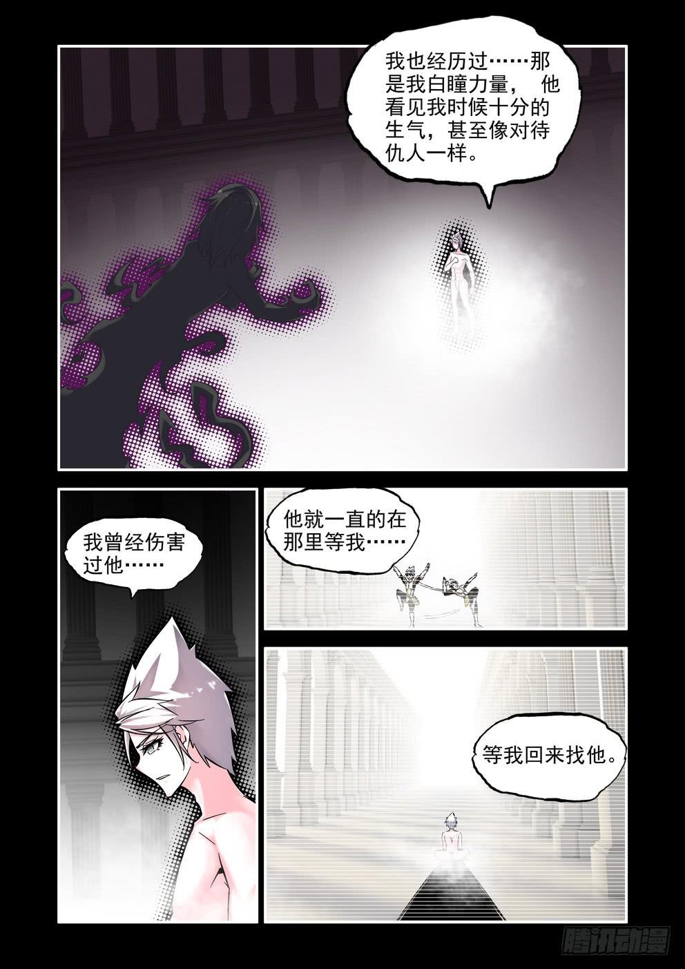 《时空逮捕令》第七十六话《对不起》 第5页