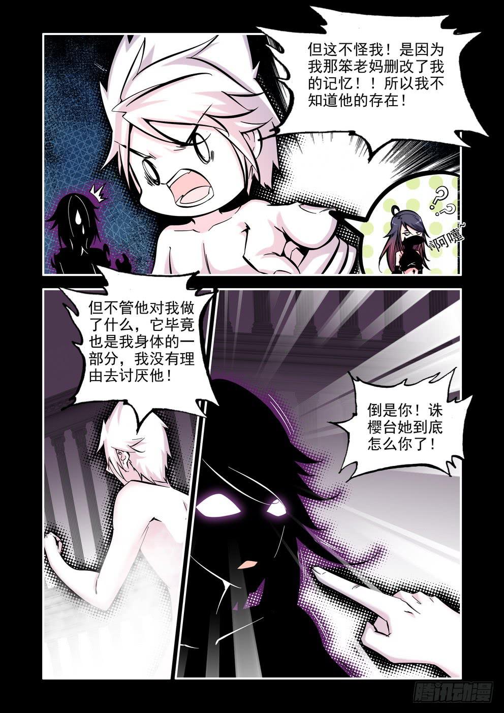 《时空逮捕令》第七十六话《对不起》 第6页