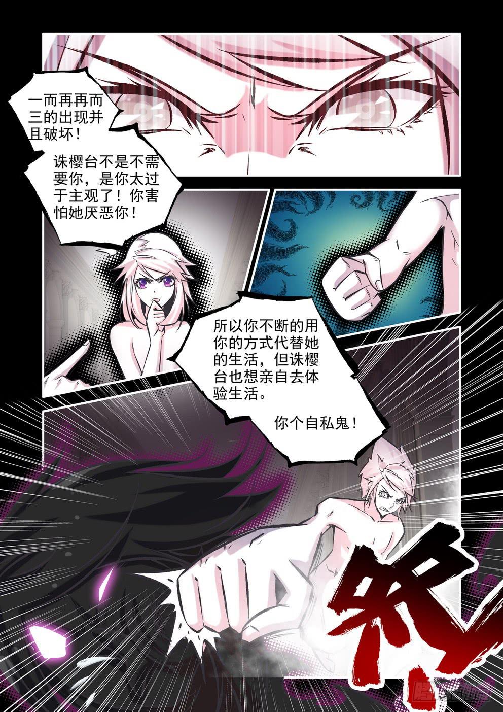 《时空逮捕令》第七十六话《对不起》 第7页