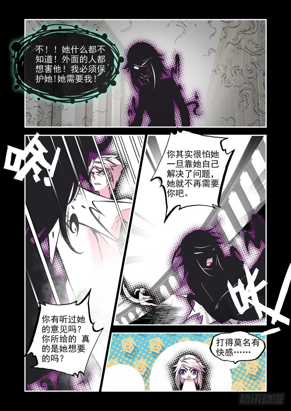 《时空逮捕令》第七十六话《对不起》 第8页