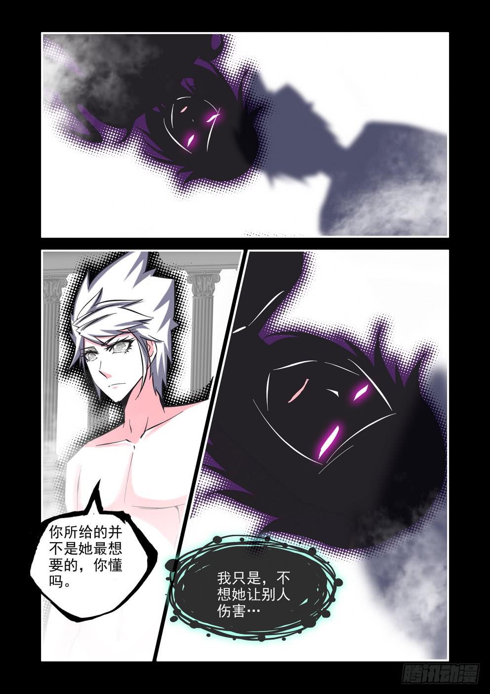 《时空逮捕令》第七十六话《对不起》 第9页