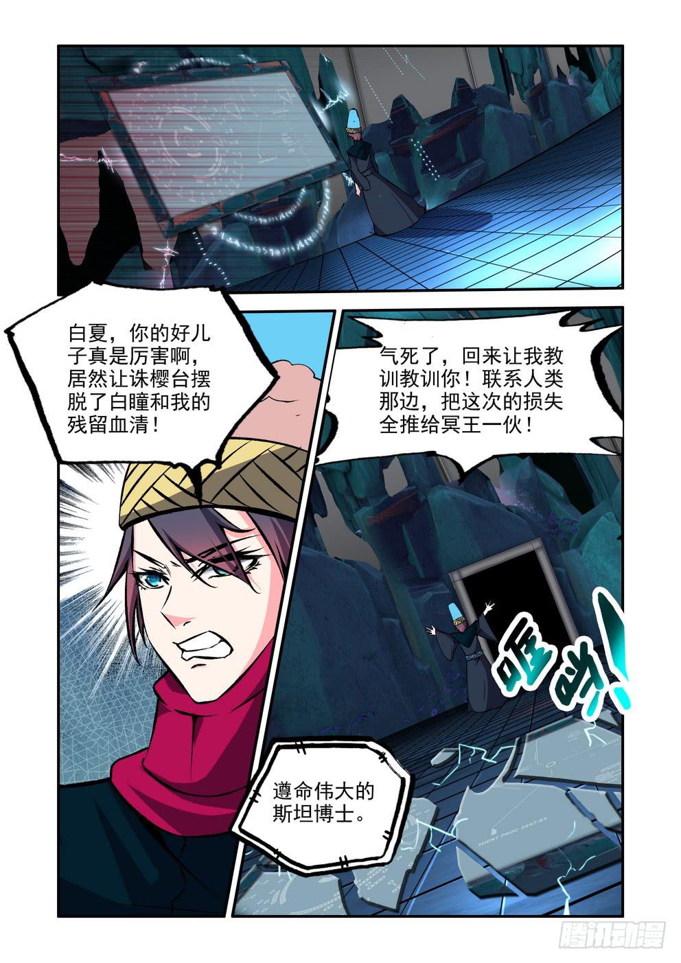 《时空逮捕令》第七十八话《撤煺》 第10页