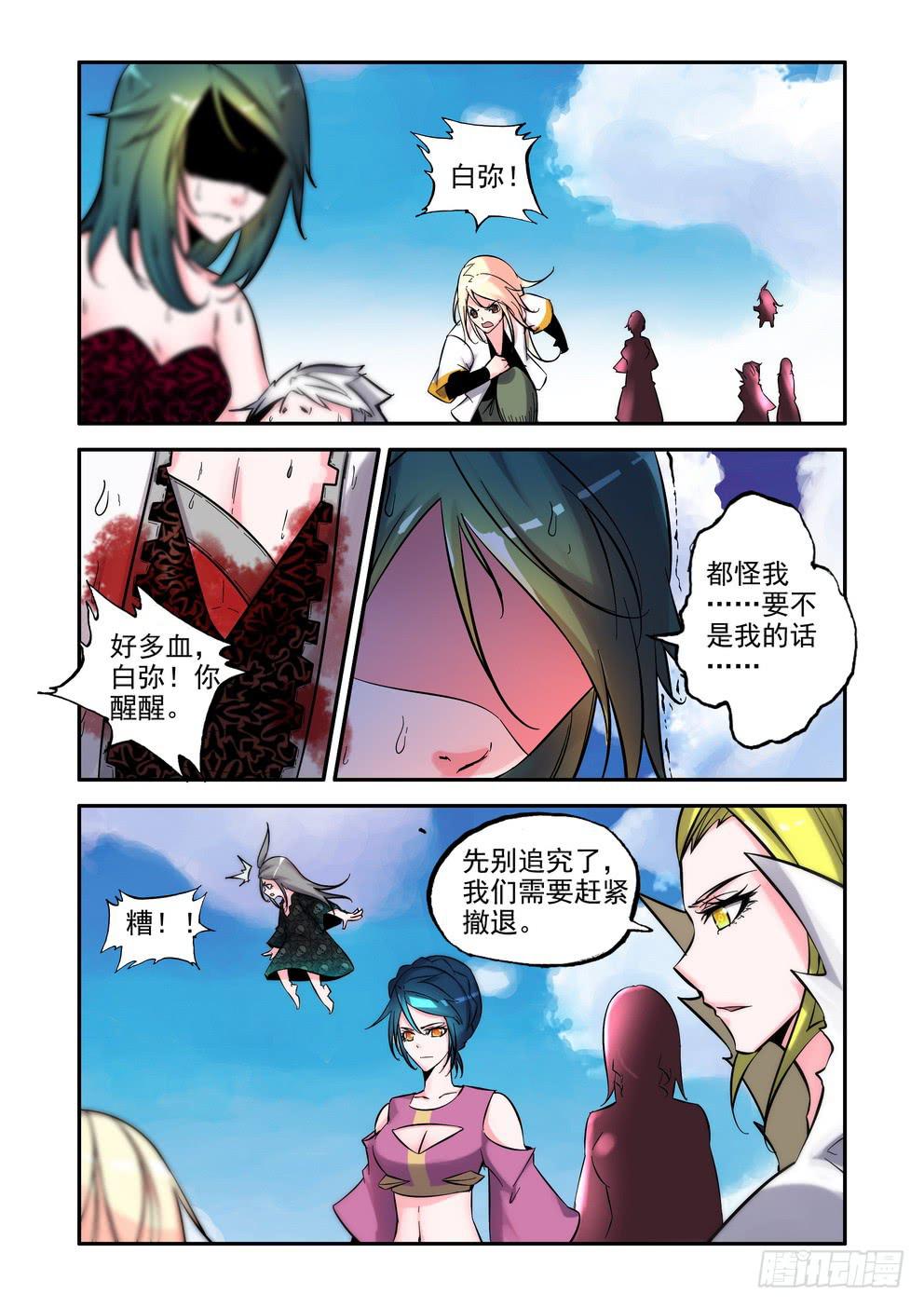 《时空逮捕令》第七十八话《撤煺》 第3页