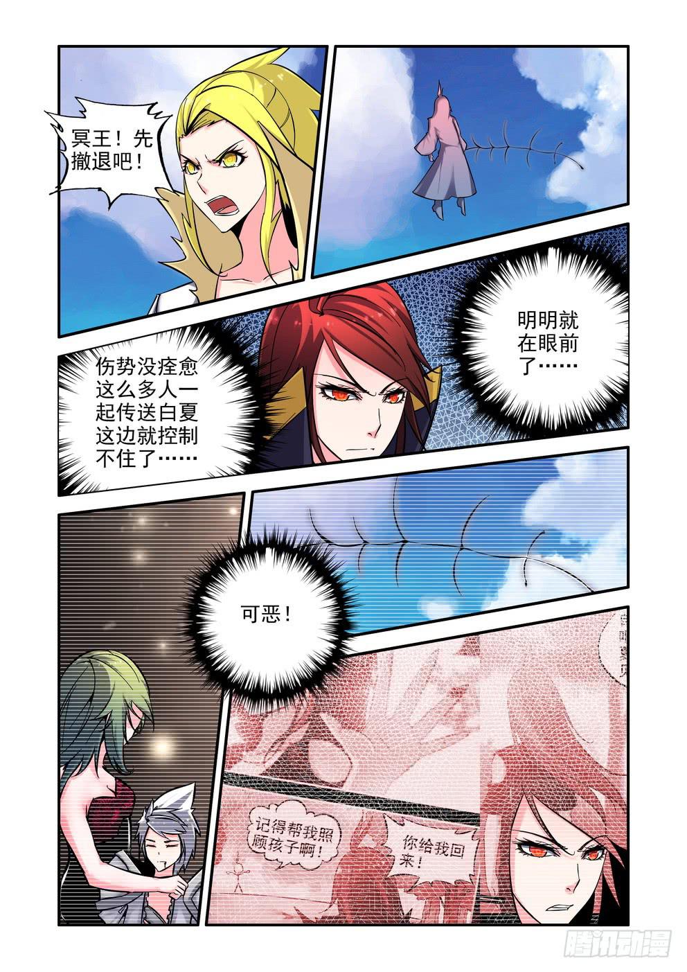 《时空逮捕令》第七十八话《撤煺》 第5页