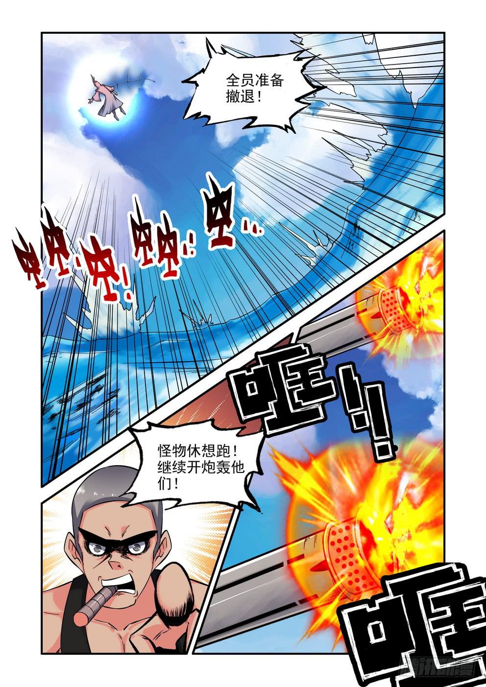 《时空逮捕令》第七十八话《撤煺》 第6页