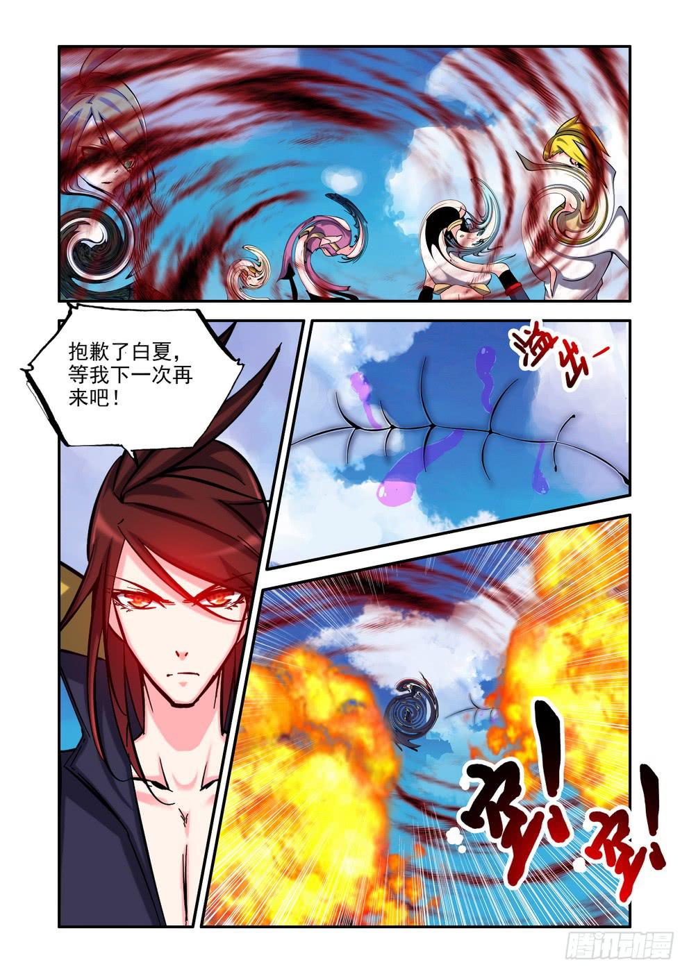 《时空逮捕令》第七十八话《撤煺》 第7页