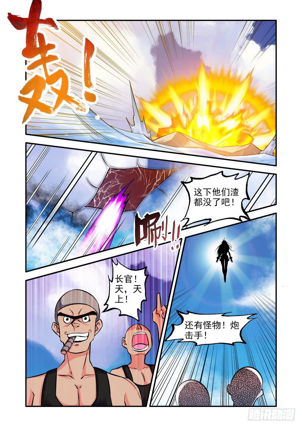 《时空逮捕令》第七十八话《撤煺》 第8页