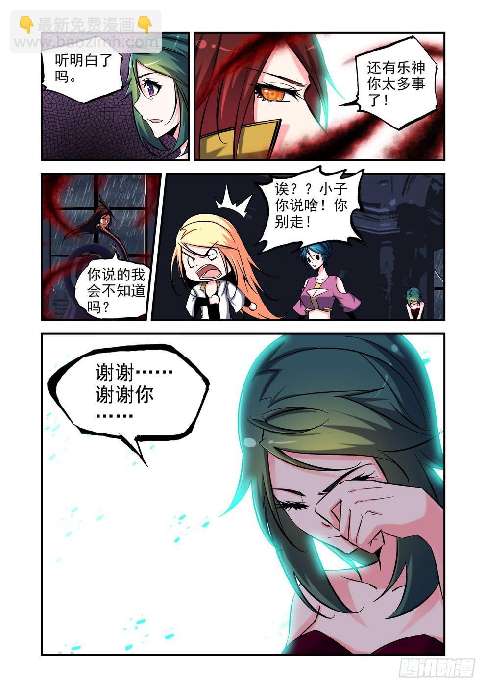 《时空逮捕令》第七十九话《危机》 第10页