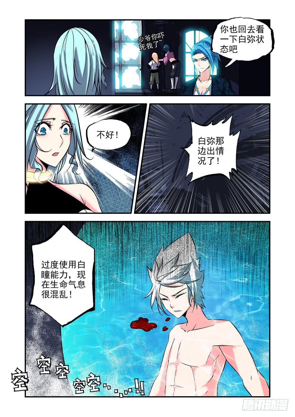 《时空逮捕令》第七十九话《危机》 第11页