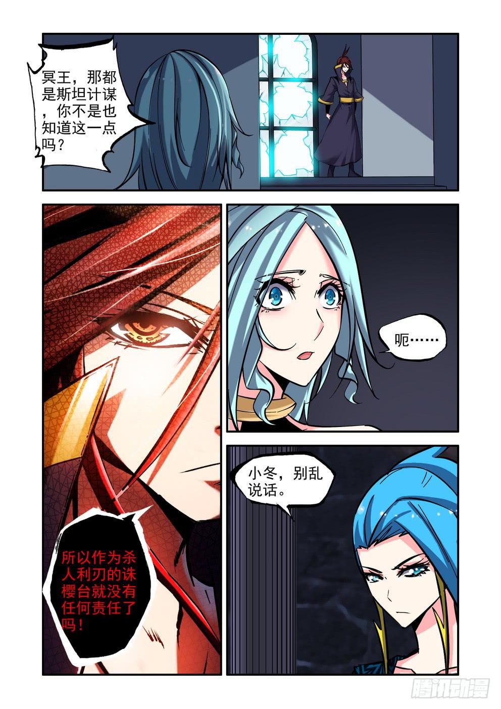 《时空逮捕令》第七十九话《危机》 第4页