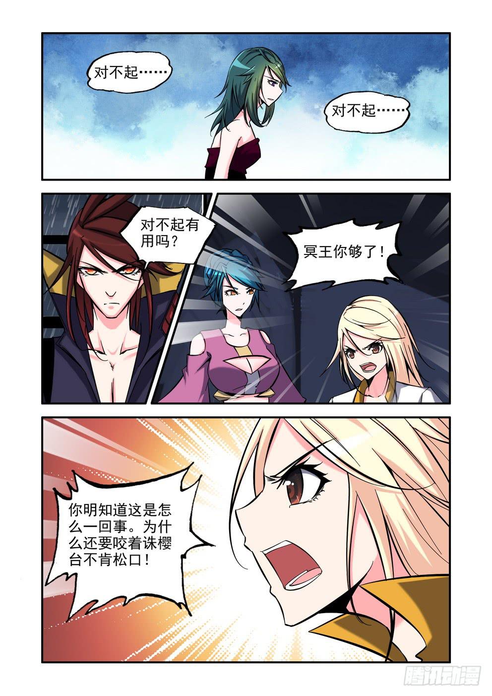 《时空逮捕令》第七十九话《危机》 第5页