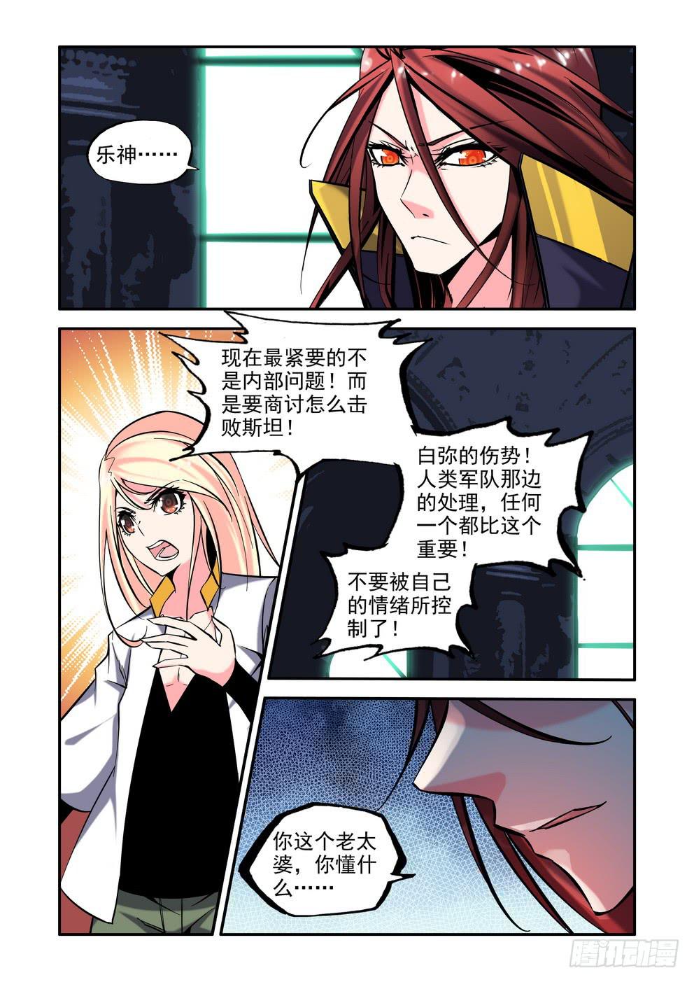 《时空逮捕令》第七十九话《危机》 第6页