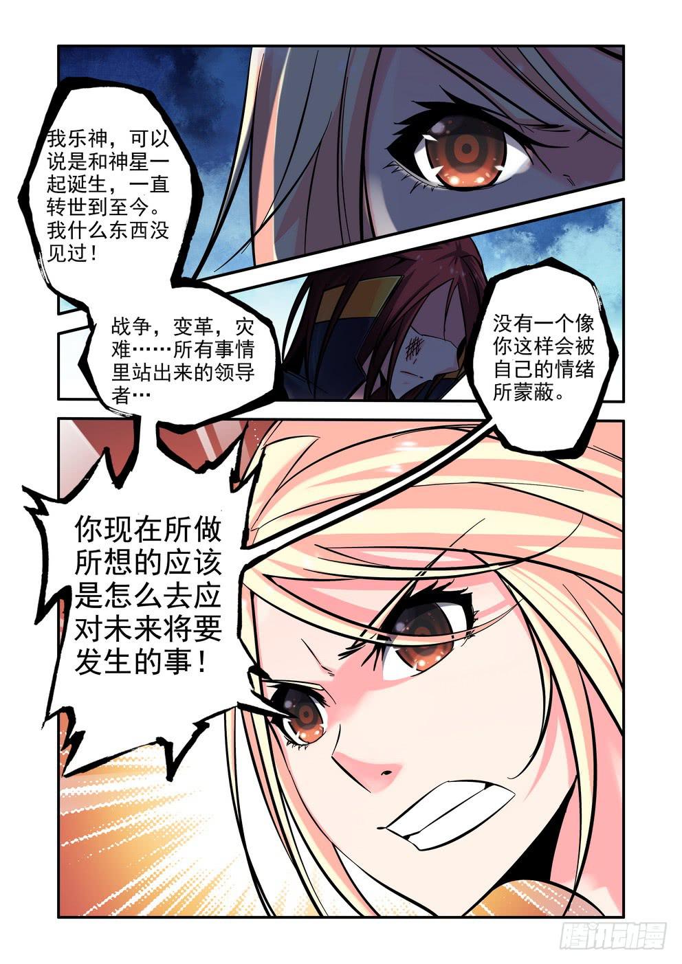 《时空逮捕令》第七十九话《危机》 第8页