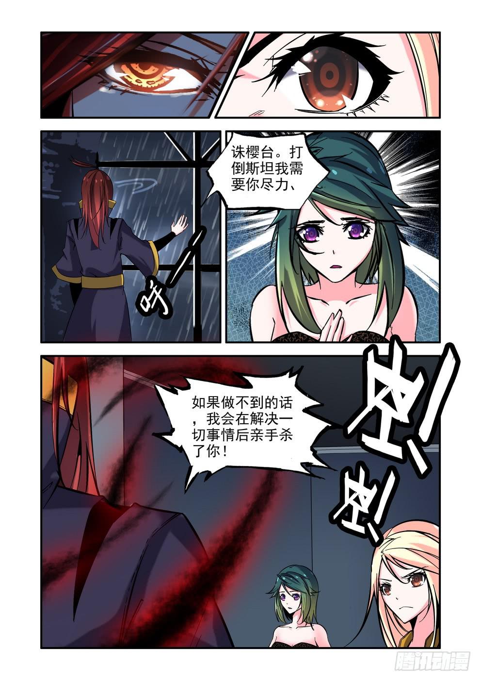 《时空逮捕令》第七十九话《危机》 第9页