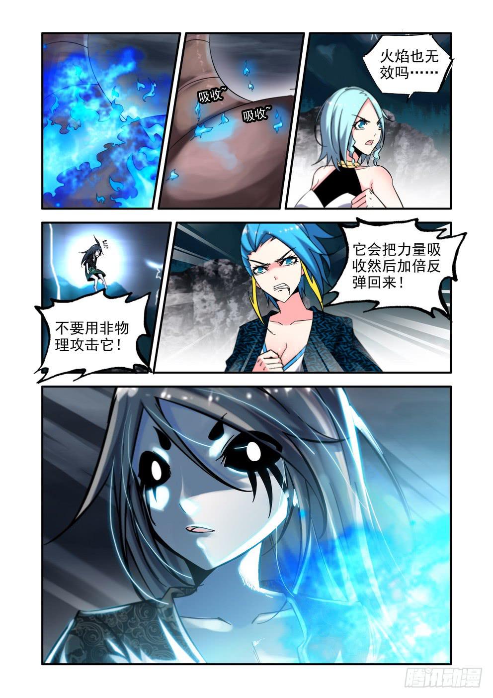 《时空逮捕令》第八十一话《怪物尼西》 第10页