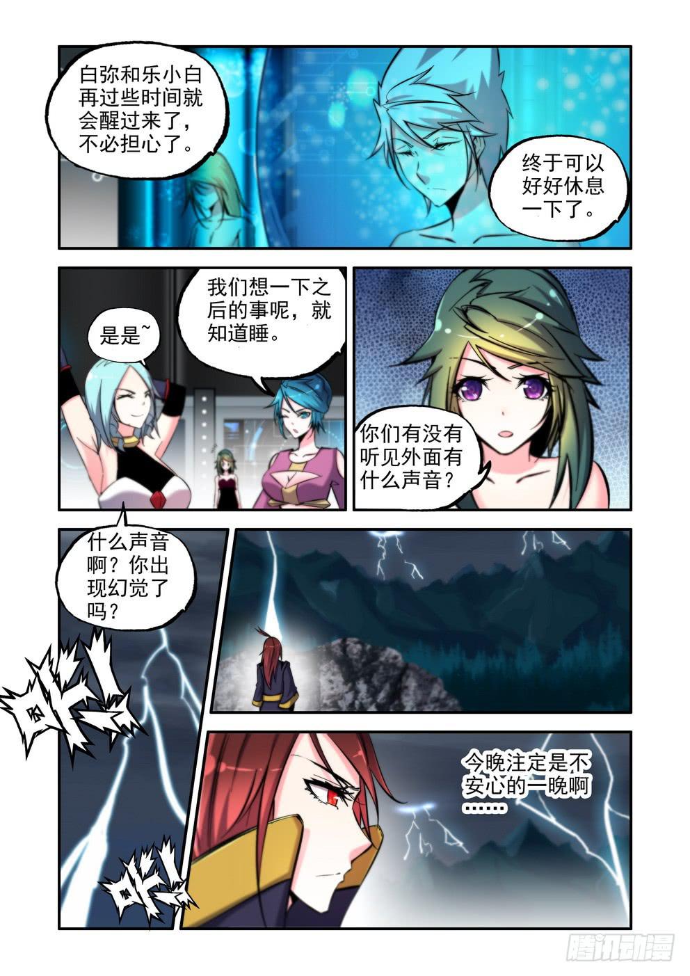 《时空逮捕令》第八十一话《怪物尼西》 第2页
