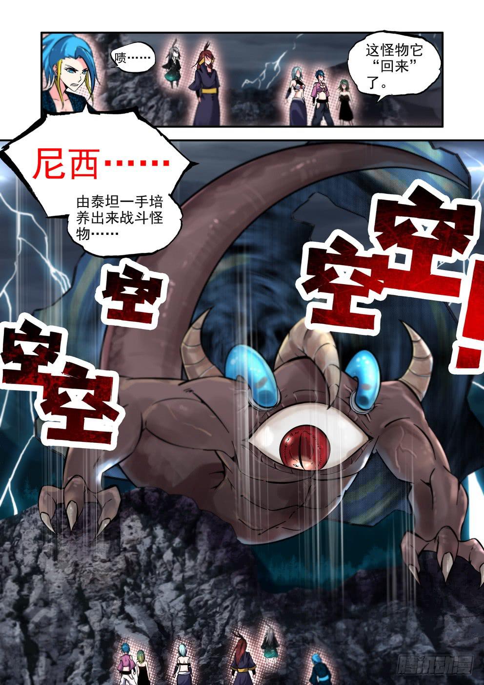 《时空逮捕令》第八十一话《怪物尼西》 第4页